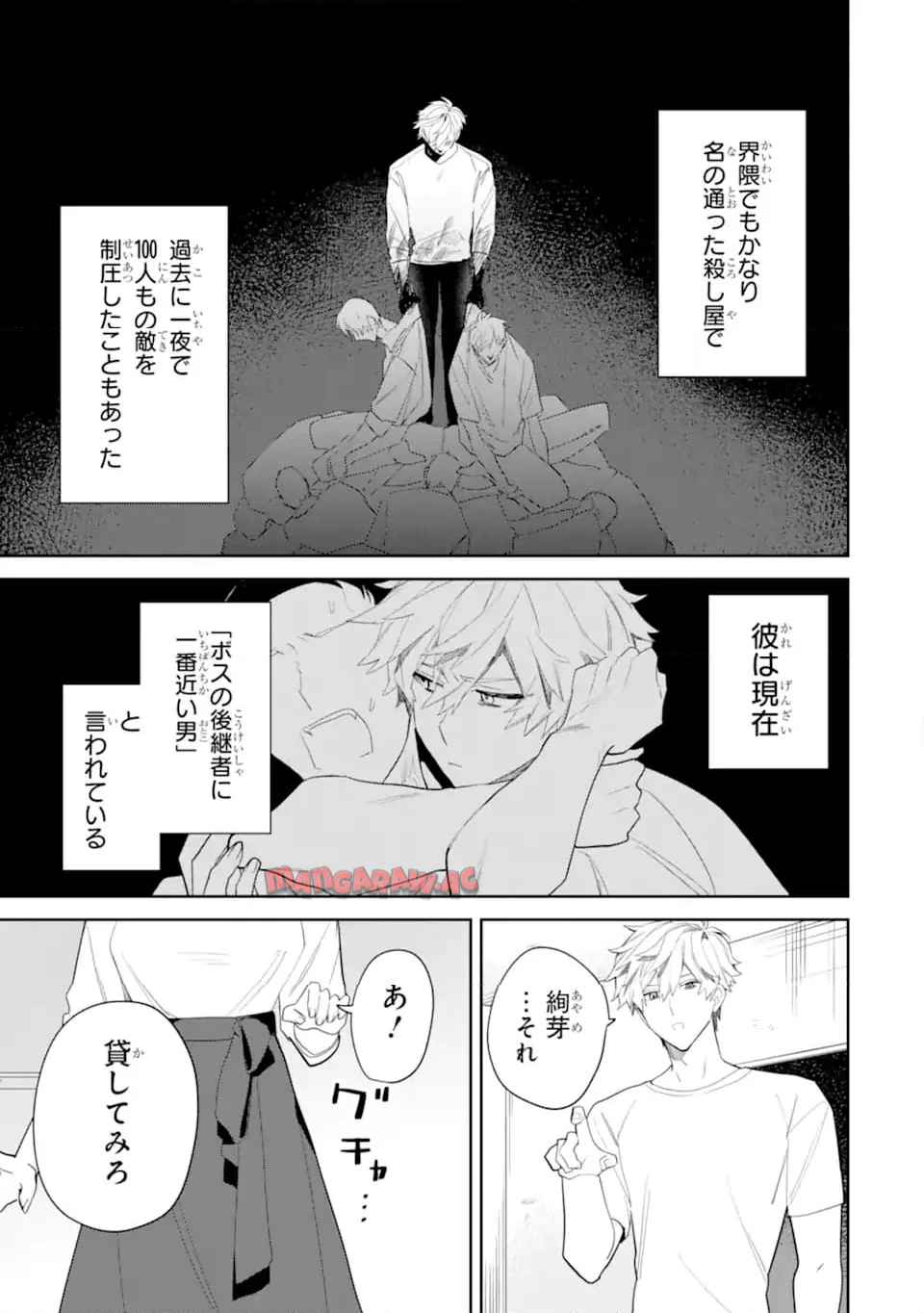 デート・オア・キル～秘密のマッチング～ - raw - 第3.1話 - https://jppp.mangajikan.cc/jppp/05050431/nuyrvrtktw0.jpg