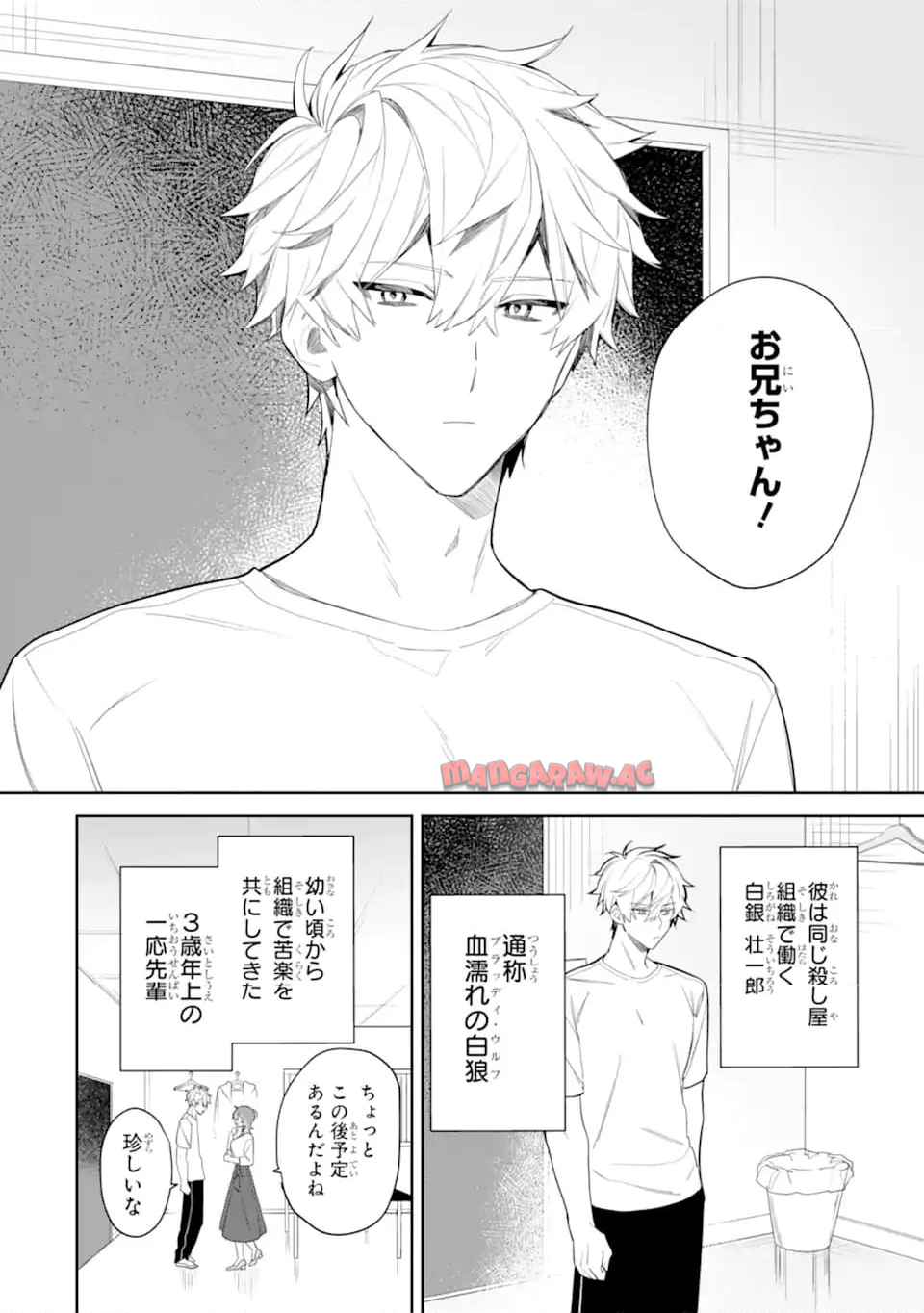 デート・オア・キル～秘密のマッチング～ - raw - 第3.1話 - https://jppp.mangajikan.cc/jppp/05050431/omocwjg5fml.jpg