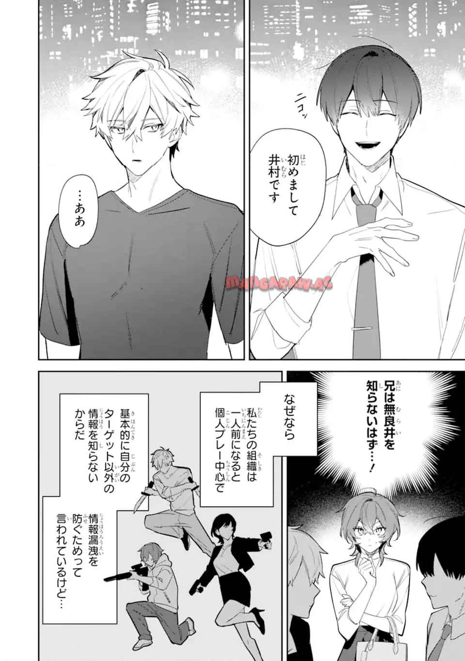 デート・オア・キル～秘密のマッチング～ - raw - 第3.1話 - https://jppp.mangajikan.cc/jppp/05050431/qbufdpervsj.jpg