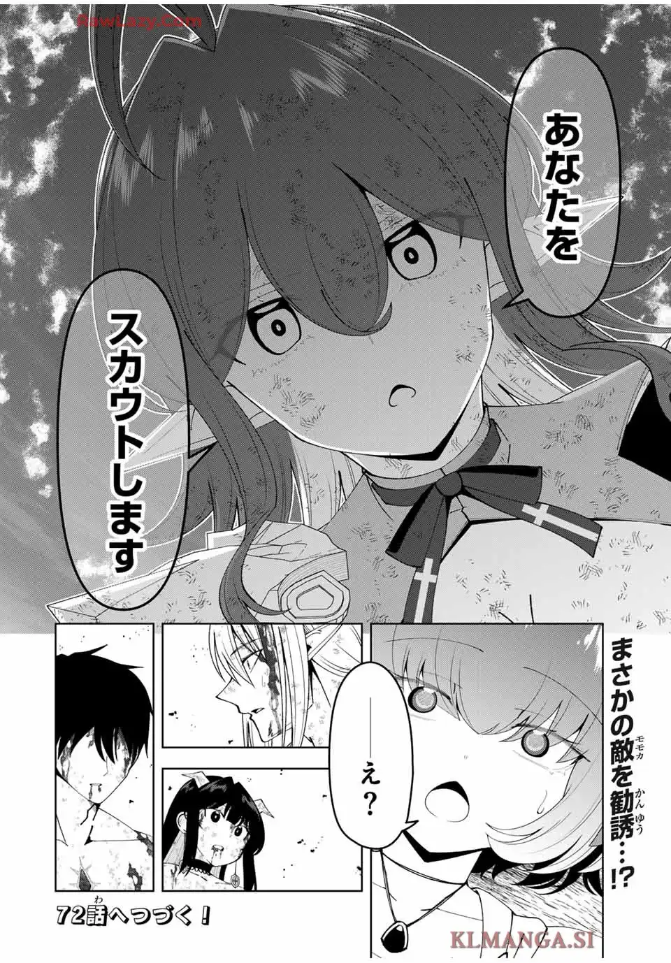 勇者と呼ばれた後に　―そして無双男は家族を創る― 第71話 - Page 16