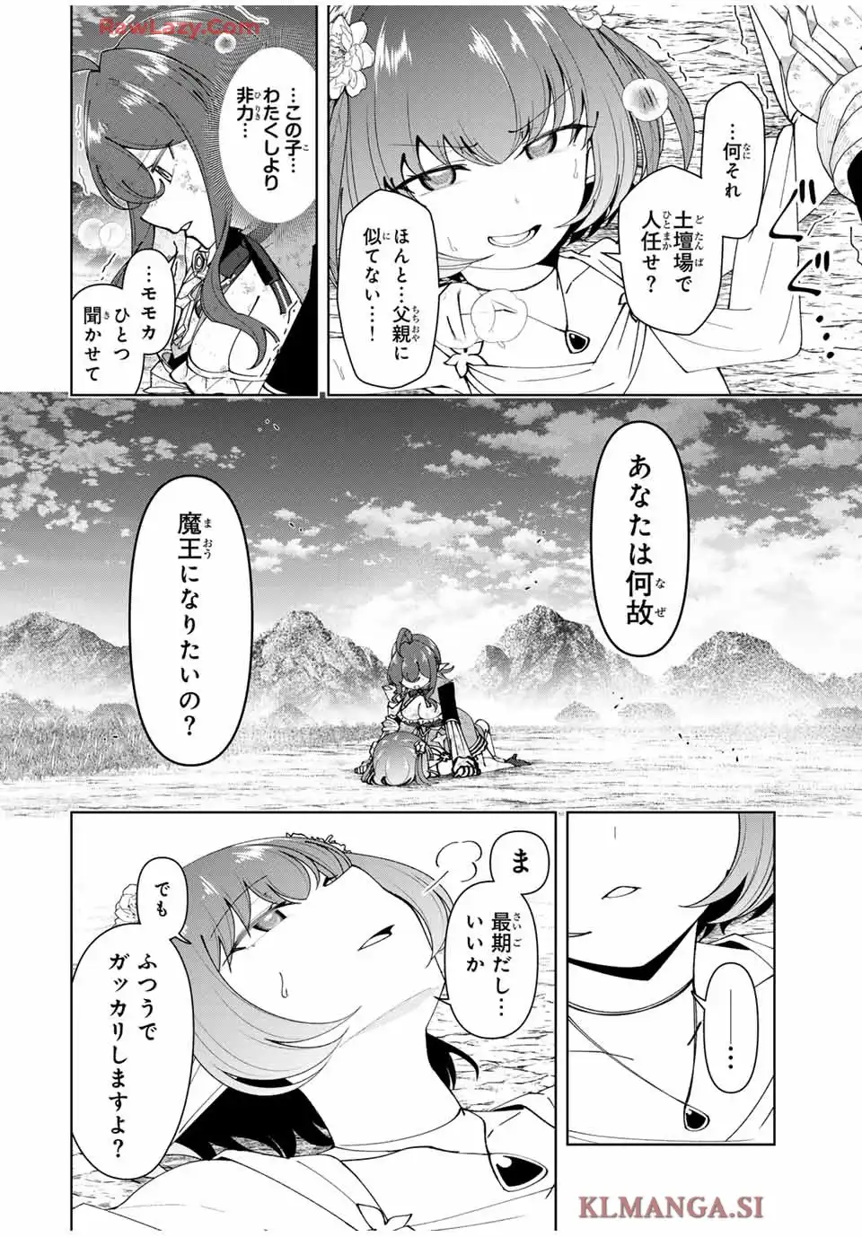 勇者と呼ばれた後に　―そして無双男は家族を創る― 第71話 - Page 10