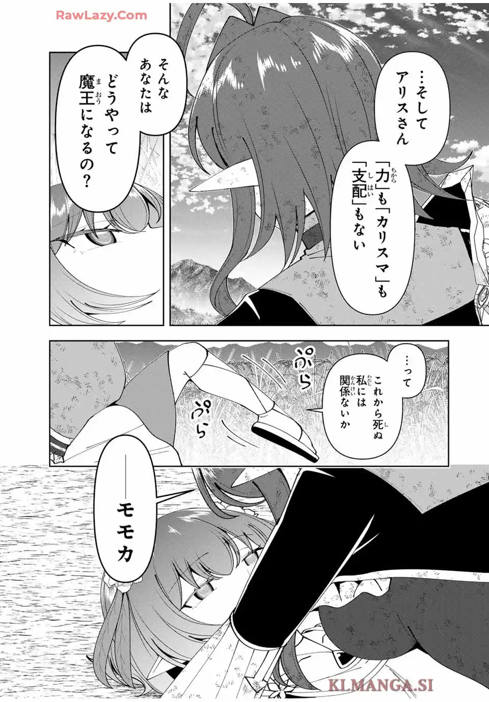 勇者と呼ばれた後に　―そして無双男は家族を創る― 第71話 - Page 15