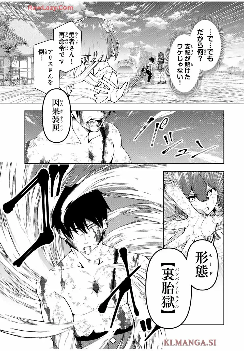 勇者と呼ばれた後に　―そして無双男は家族を創る― 第71話 - Page 5
