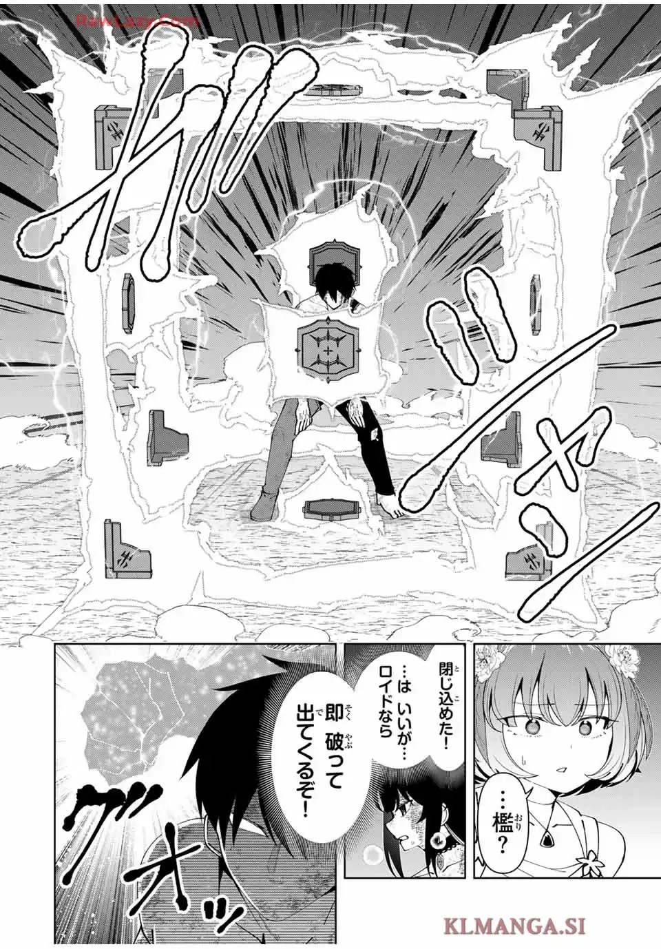 勇者と呼ばれた後に　―そして無双男は家族を創る― 第71話 - Page 6