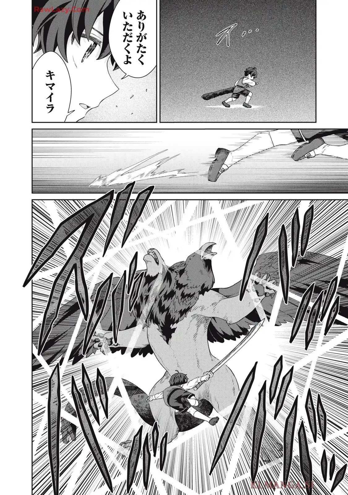 公爵家の料理番様 ～300年生きる小さな料理人～ 第32.2話 - Page 12