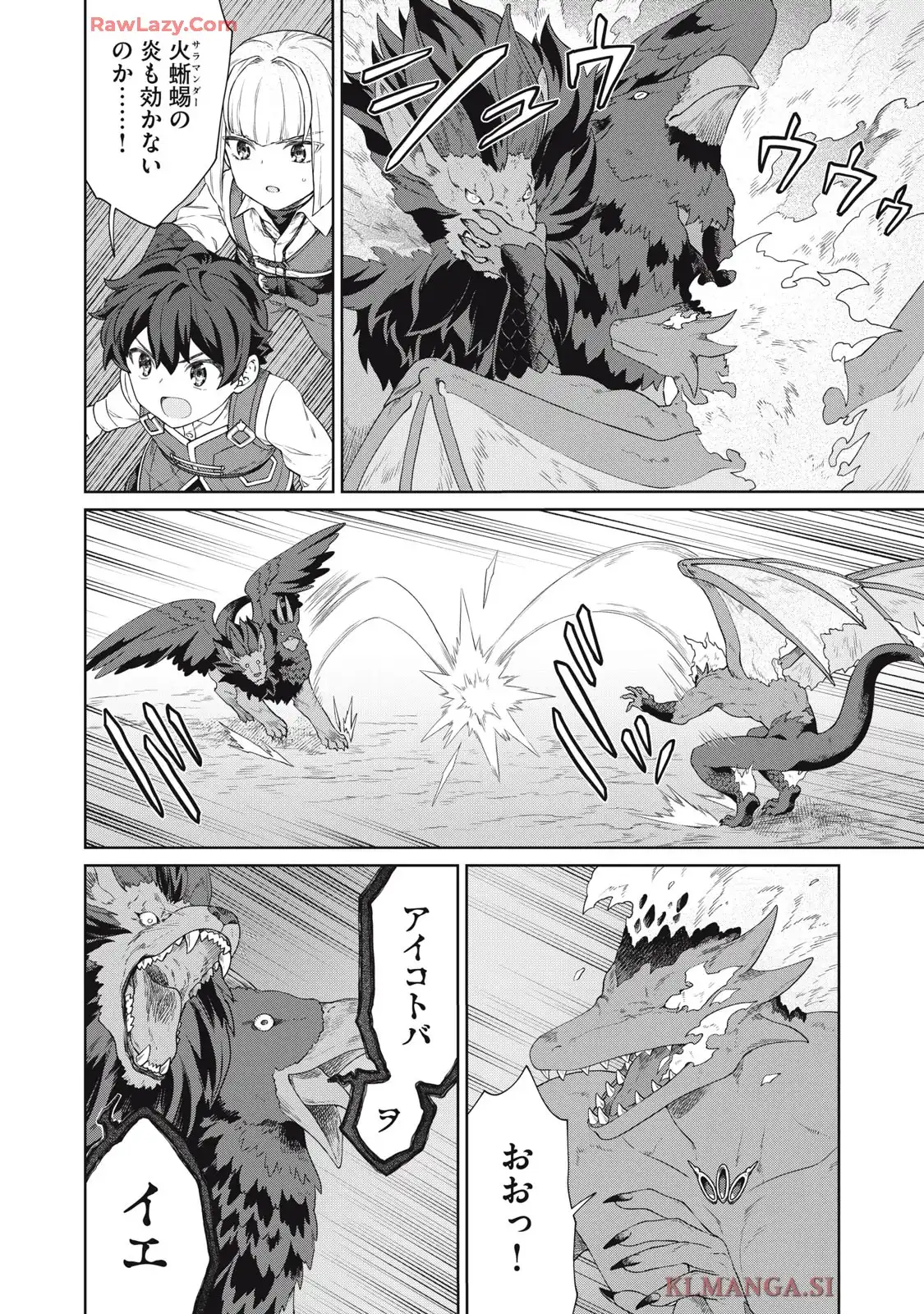 公爵家の料理番様 ～300年生きる小さな料理人～ 第32.2話 - Page 4