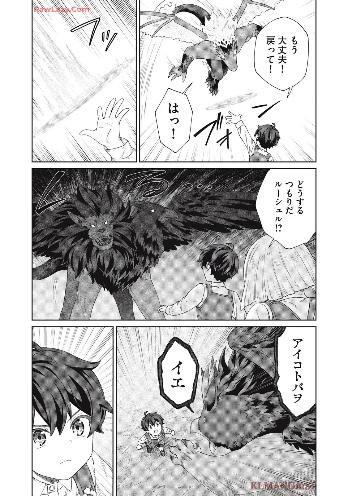 公爵家の料理番様 ～300年生きる小さな料理人～ 第32.2話 - Page 7