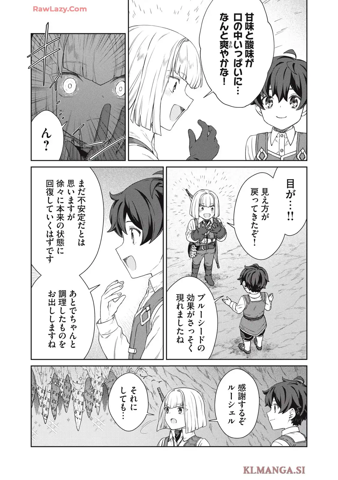 公爵家の料理番様 ～300年生きる小さな料理人～ 第32.2話 - Page 15