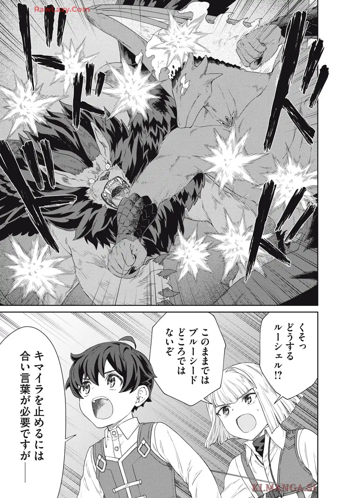 公爵家の料理番様 ～300年生きる小さな料理人～ 第32.2話 - Page 5