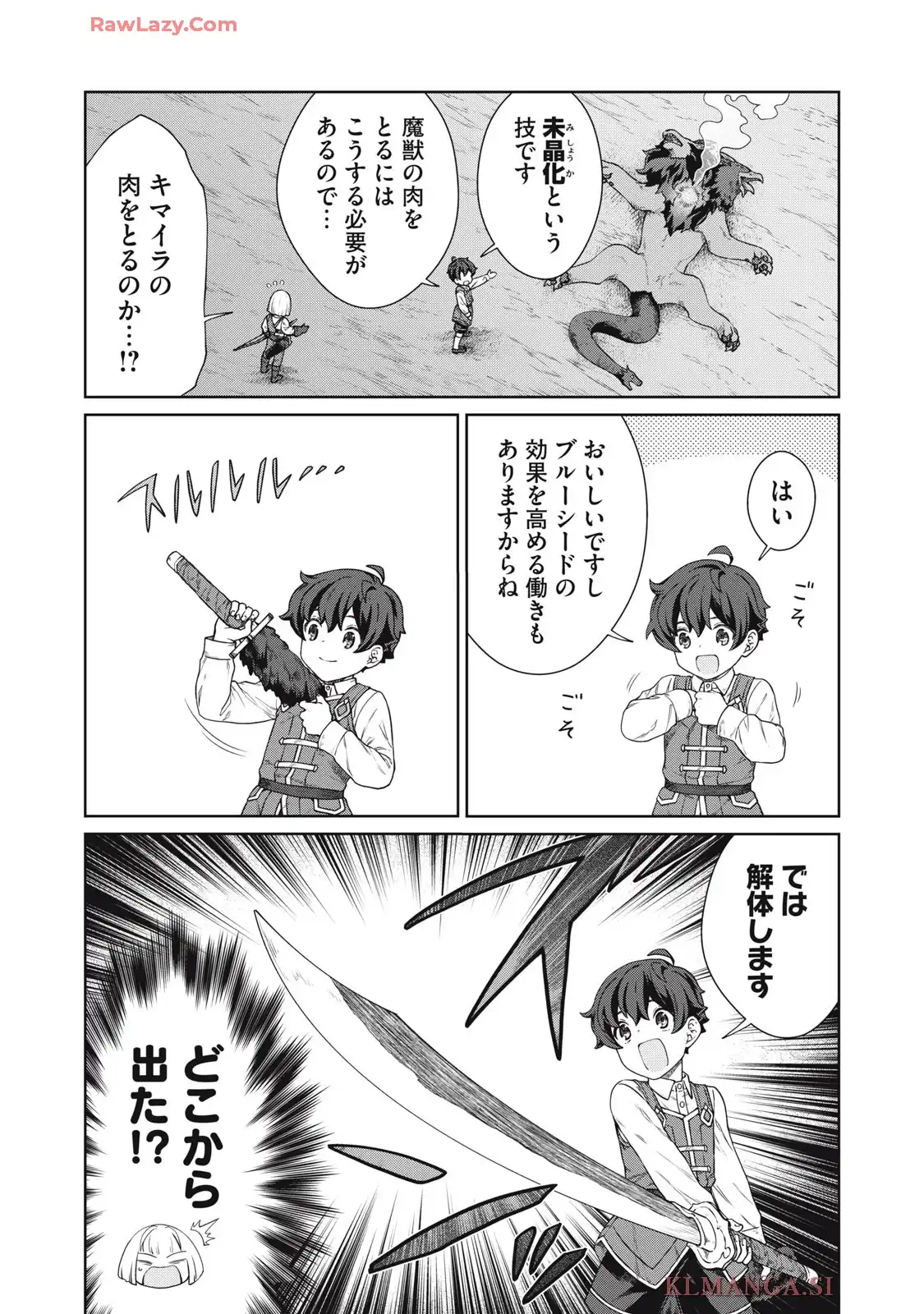 公爵家の料理番様 ～300年生きる小さな料理人～ 第32.2話 - Page 11