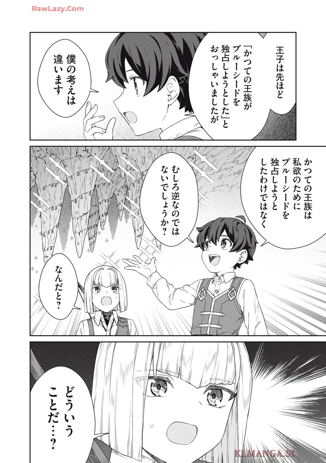 公爵家の料理番様 ～300年生きる小さな料理人～ 第32.2話 - Page 18