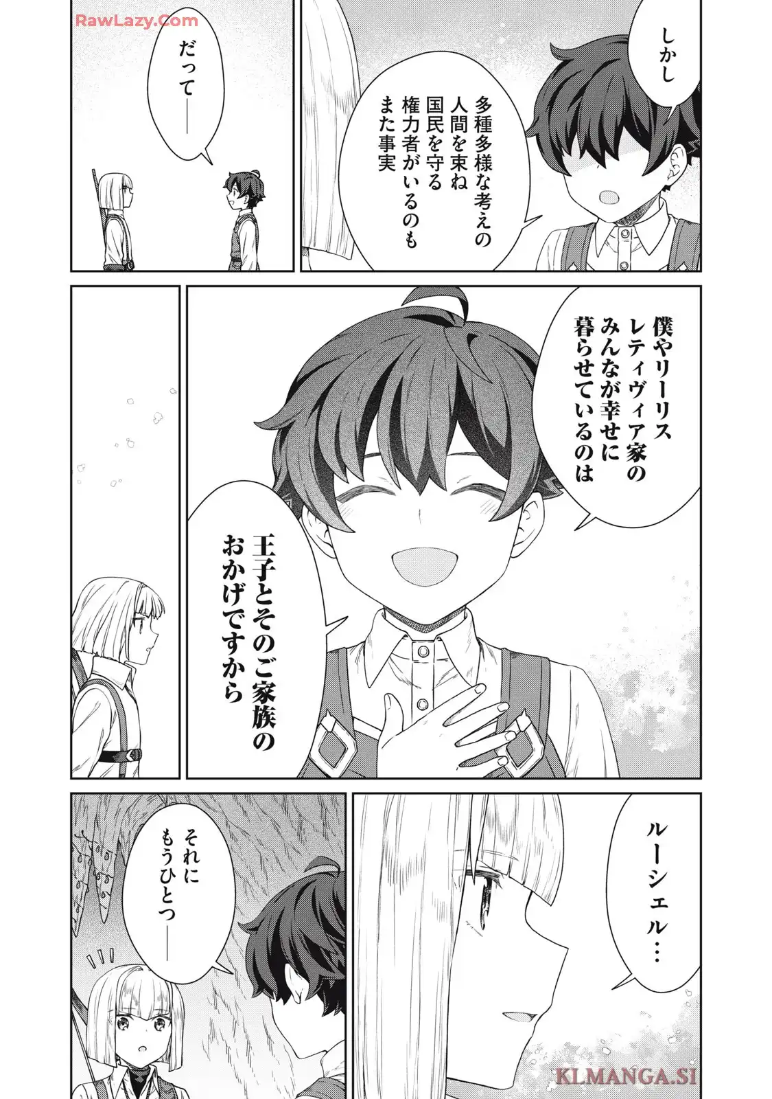 公爵家の料理番様 ～300年生きる小さな料理人～ 第32.2話 - Page 17