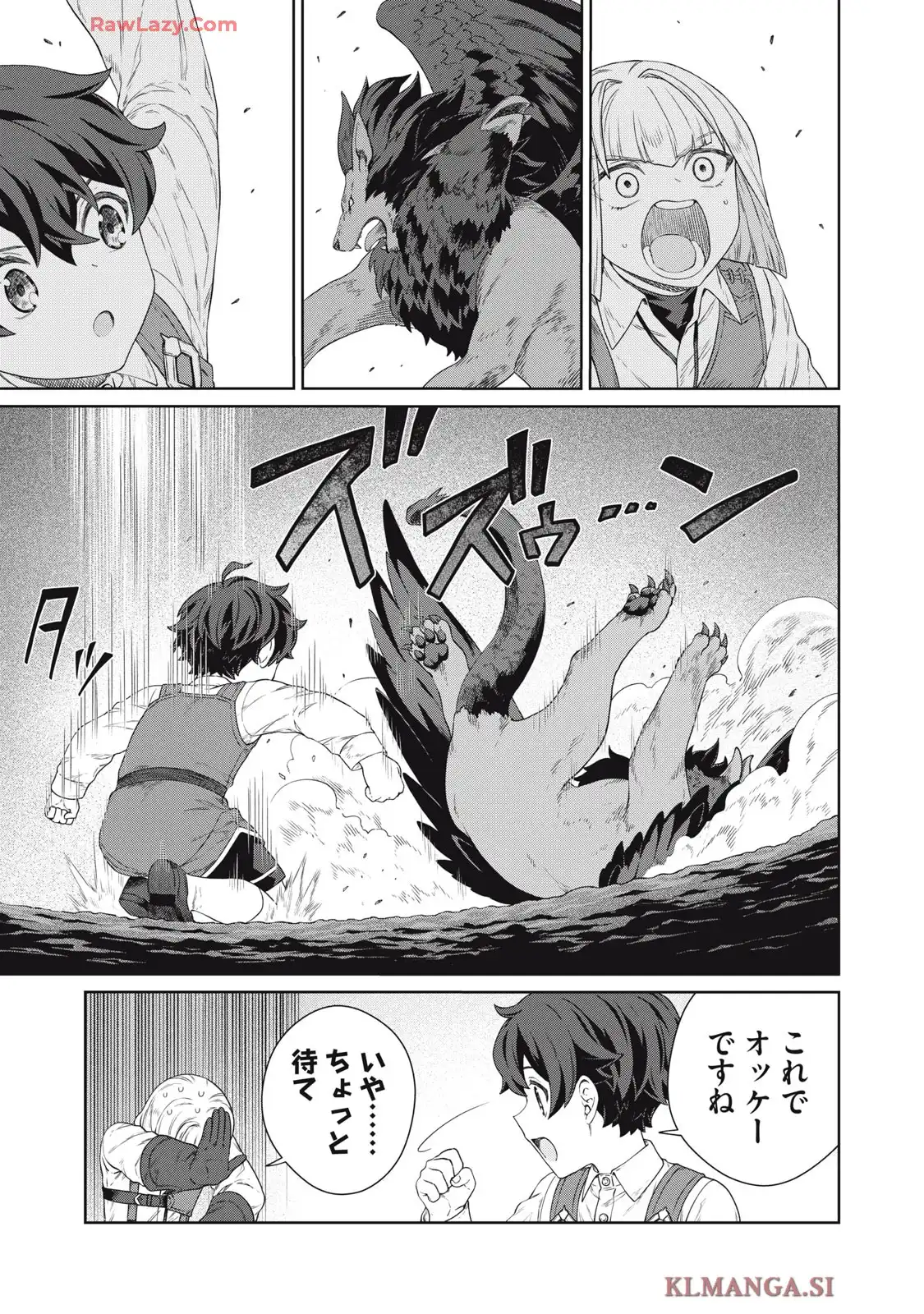 公爵家の料理番様 ～300年生きる小さな料理人～ 第32.2話 - Page 9