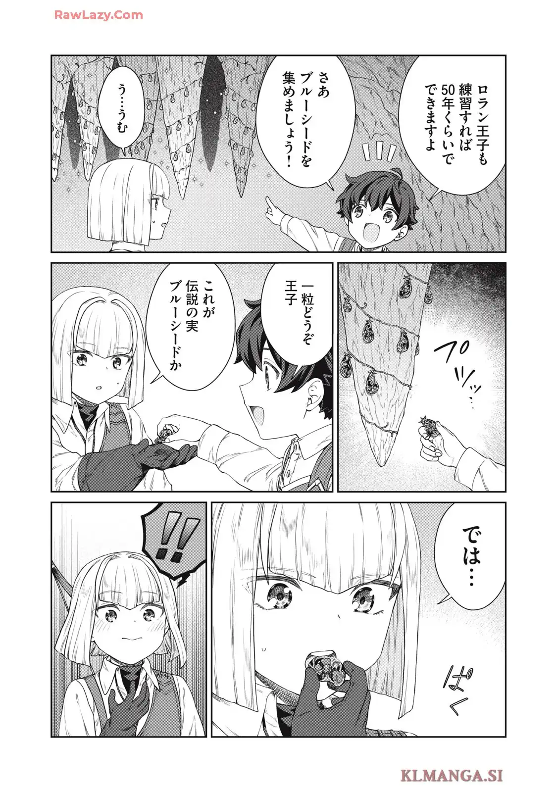 公爵家の料理番様 ～300年生きる小さな料理人～ 第32.2話 - Page 14