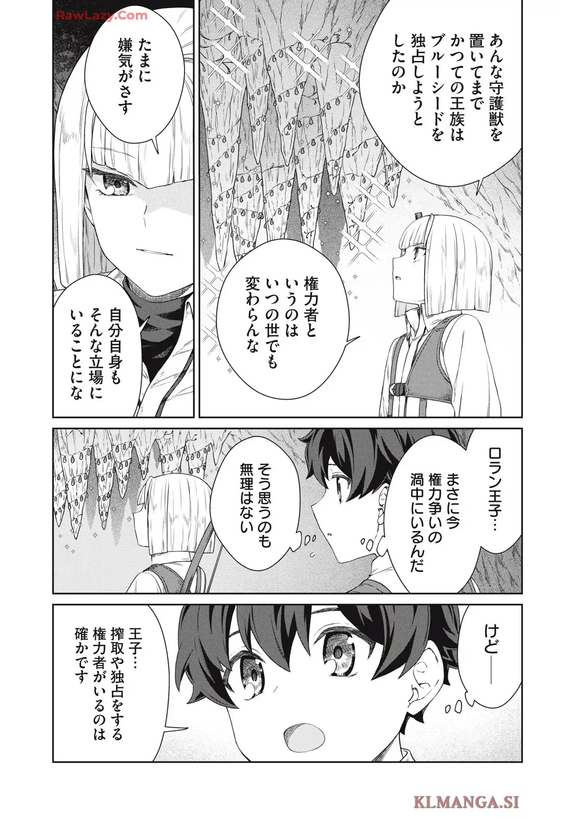 公爵家の料理番様 ～300年生きる小さな料理人～ 第32.2話 - Page 16