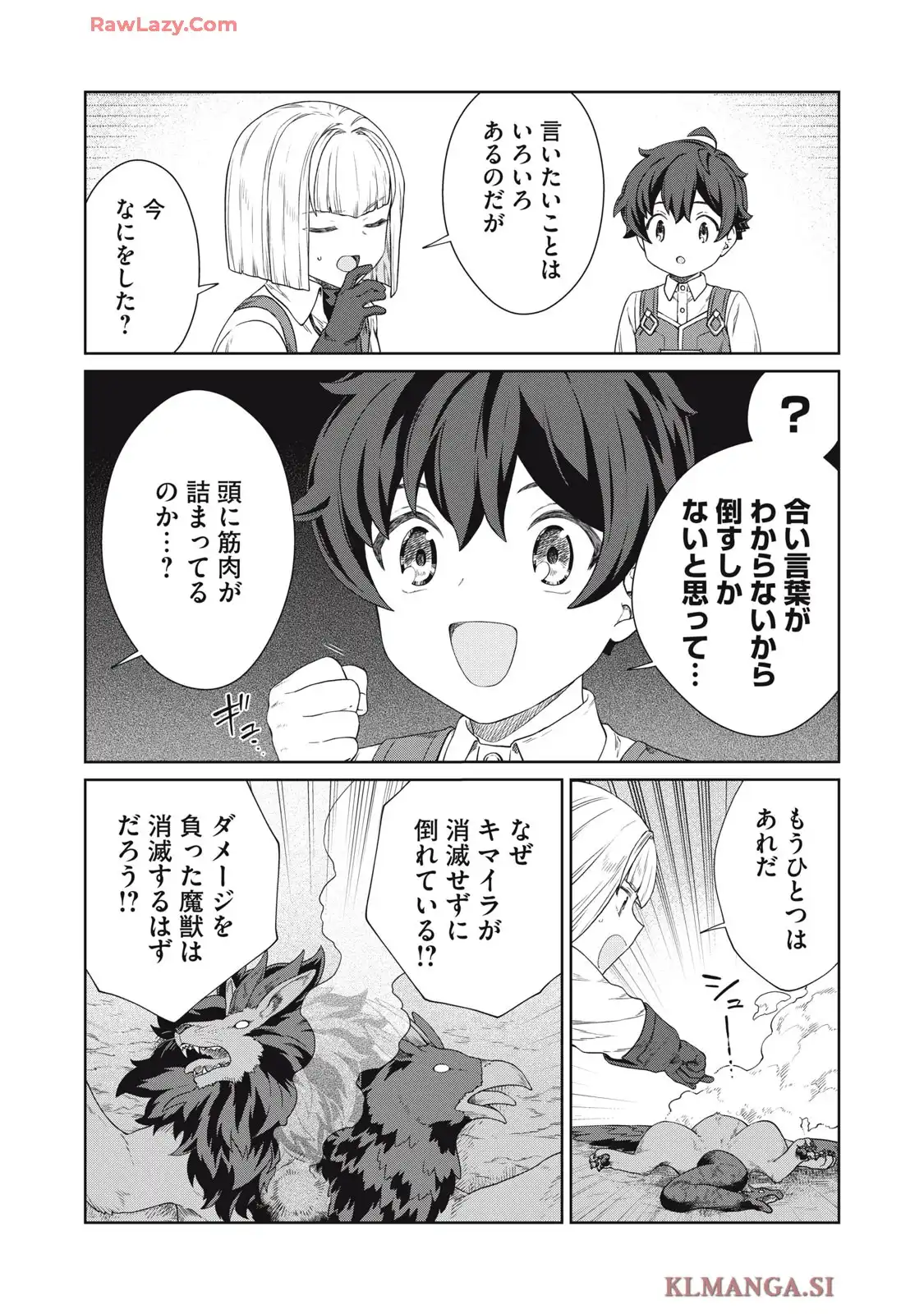 公爵家の料理番様 ～300年生きる小さな料理人～ 第32.2話 - Page 10
