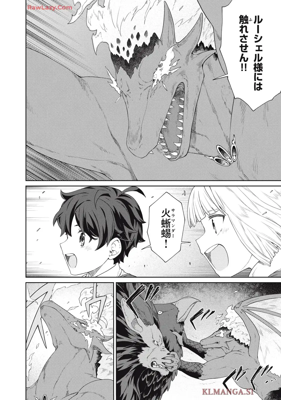 公爵家の料理番様 ～300年生きる小さな料理人～ 第32.2話 - Page 2