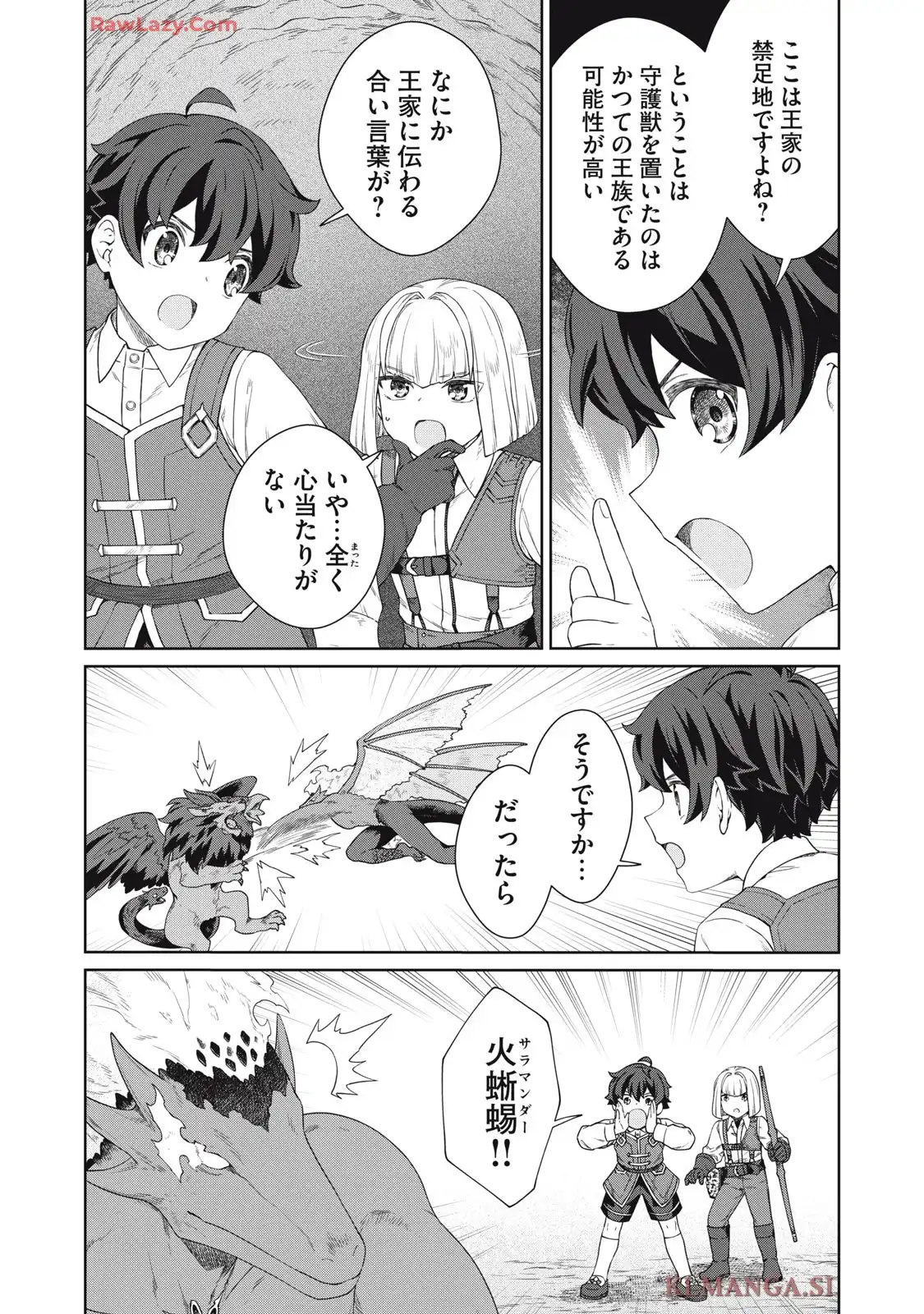 公爵家の料理番様 ～300年生きる小さな料理人～ 第32.2話 - Page 6