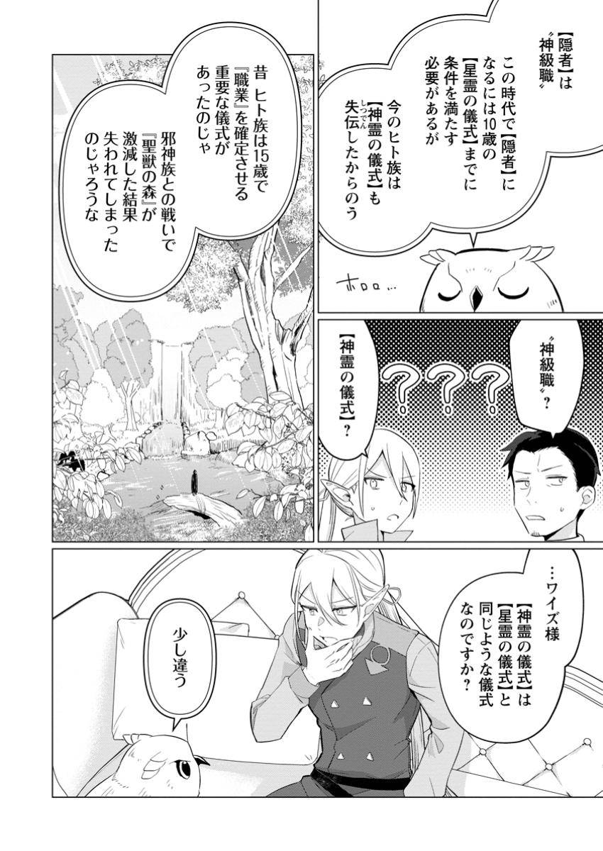 聖獣とともに歩む隠者～錬金術から始める生産者ライフ～ 第9.1話 - Page 5