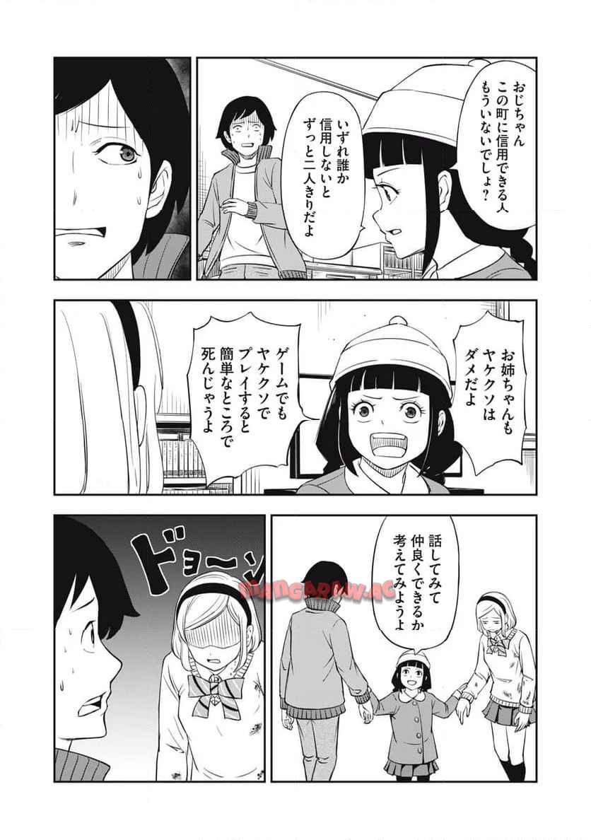 隣人、ヤっちゃいますか？ 第6話 - Page 9