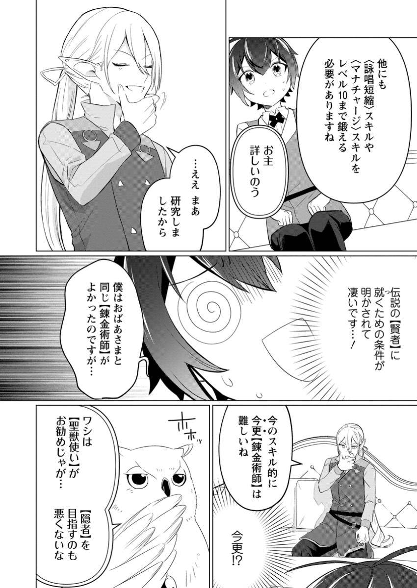 聖獣とともに歩む隠者～錬金術から始める生産者ライフ～ 第9.1話 - Page 3