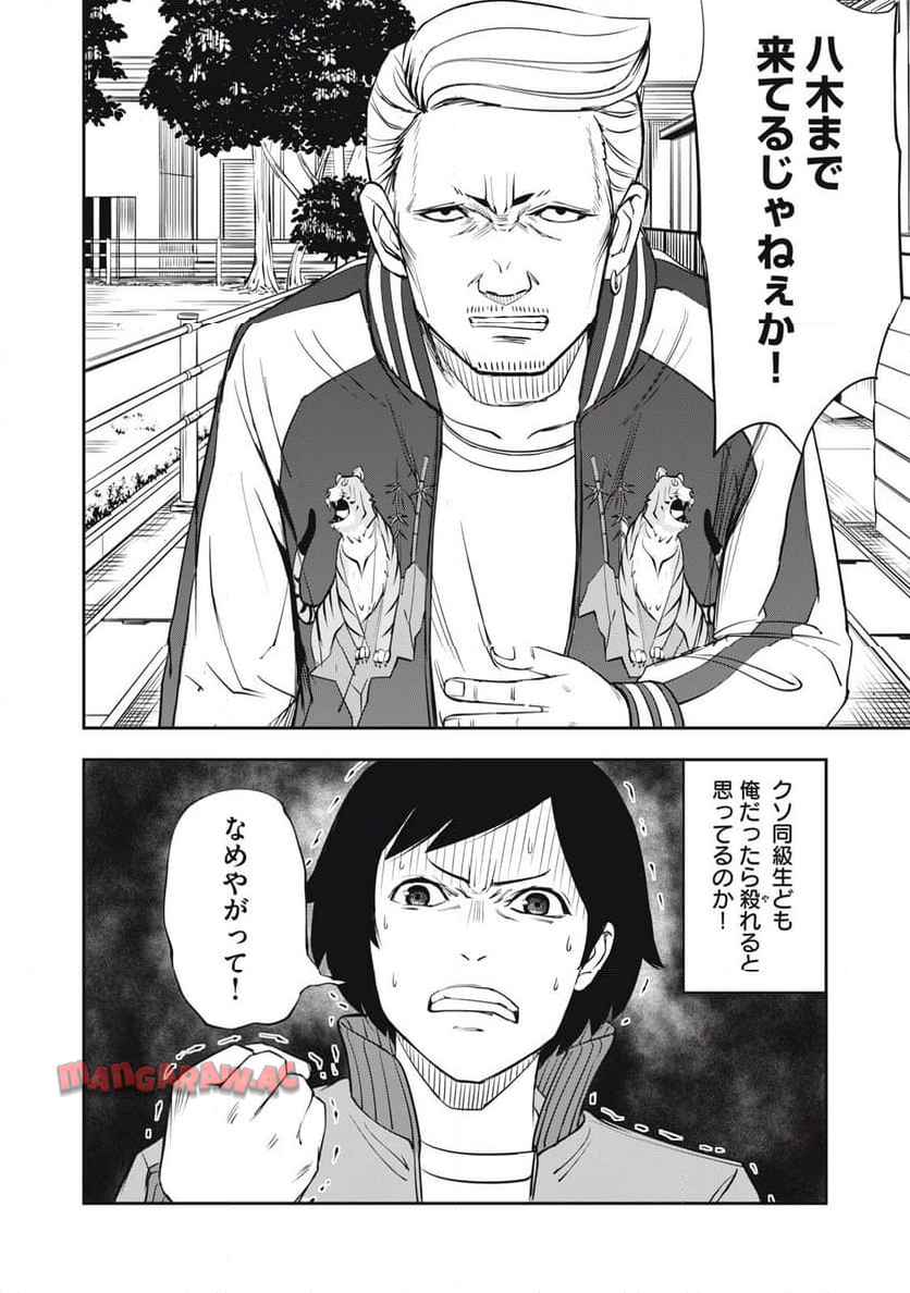 隣人、ヤっちゃいますか？ 第6話 - Page 16
