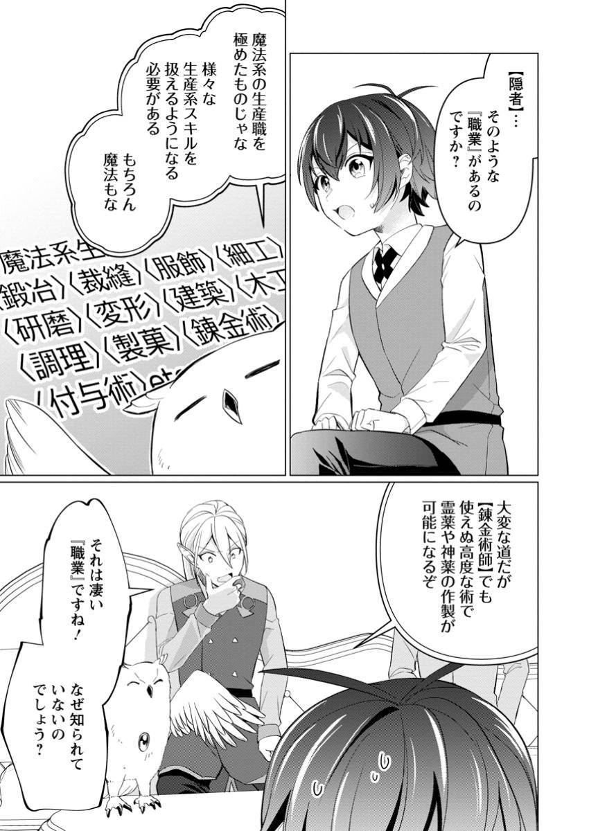 聖獣とともに歩む隠者～錬金術から始める生産者ライフ～ 第9.1話 - Page 4