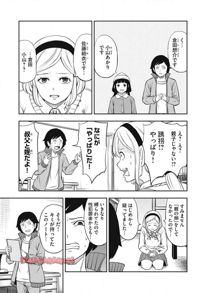 隣人、ヤっちゃいますか？ 第6話 - Page 11