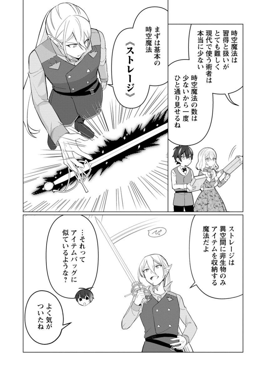 聖獣とともに歩む隠者～錬金術から始める生産者ライフ～ 第9.1話 - Page 11