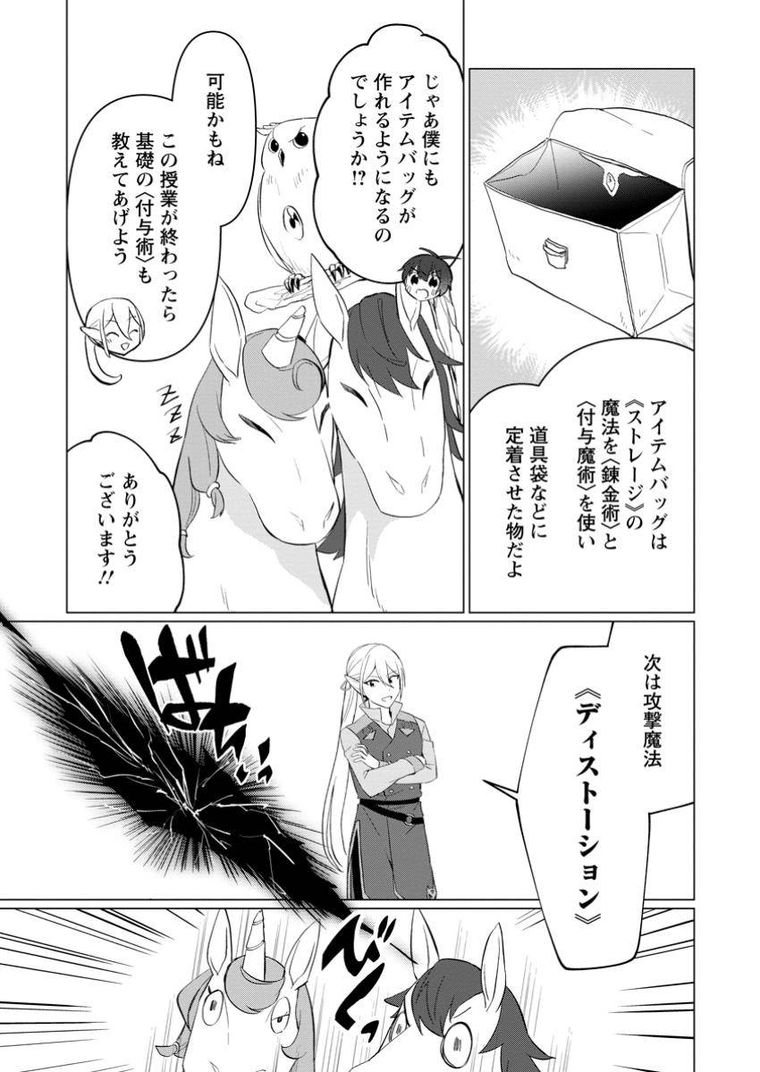 聖獣とともに歩む隠者～錬金術から始める生産者ライフ～ 第9.1話 - Page 12