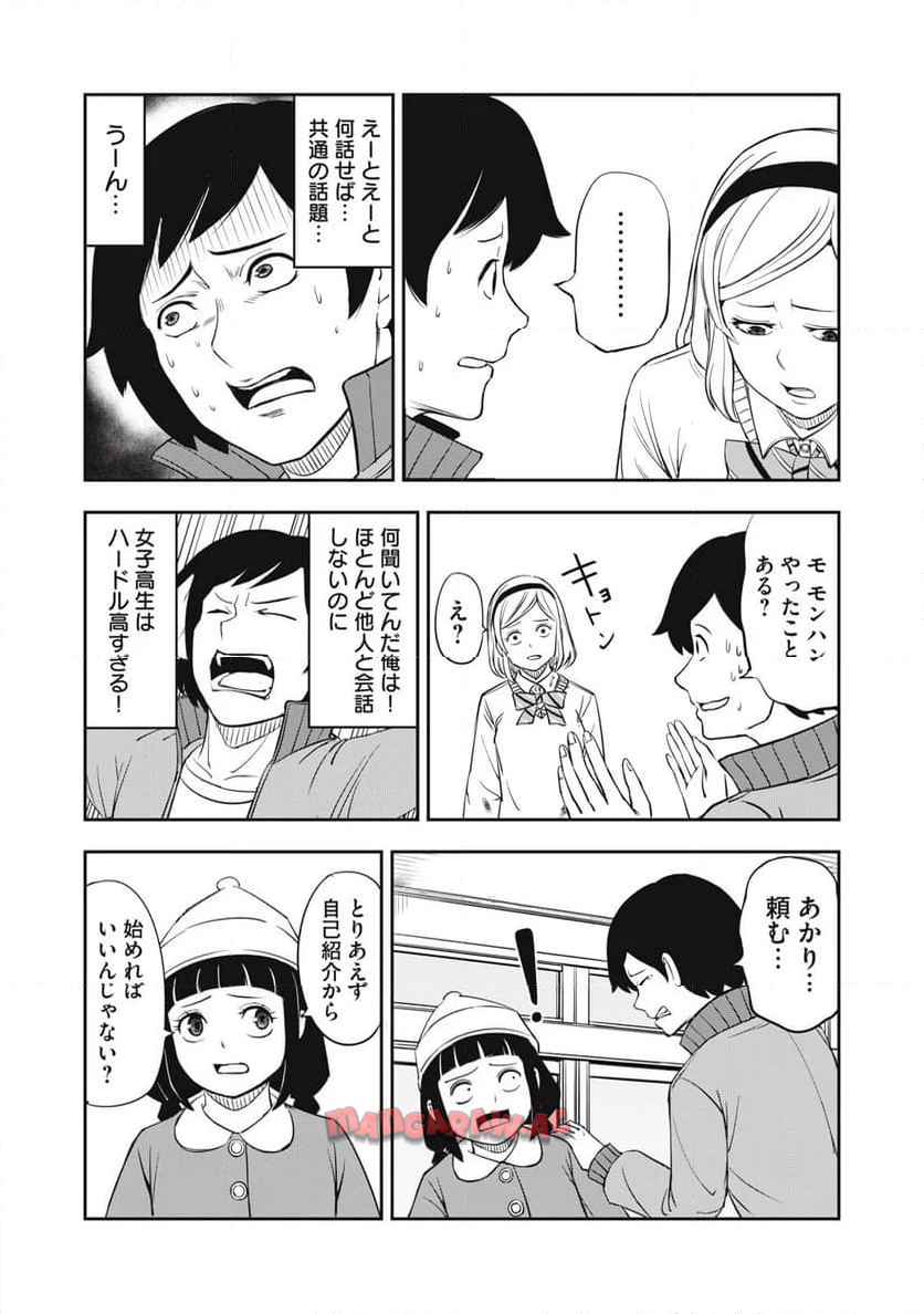 隣人、ヤっちゃいますか？ 第6話 - Page 10