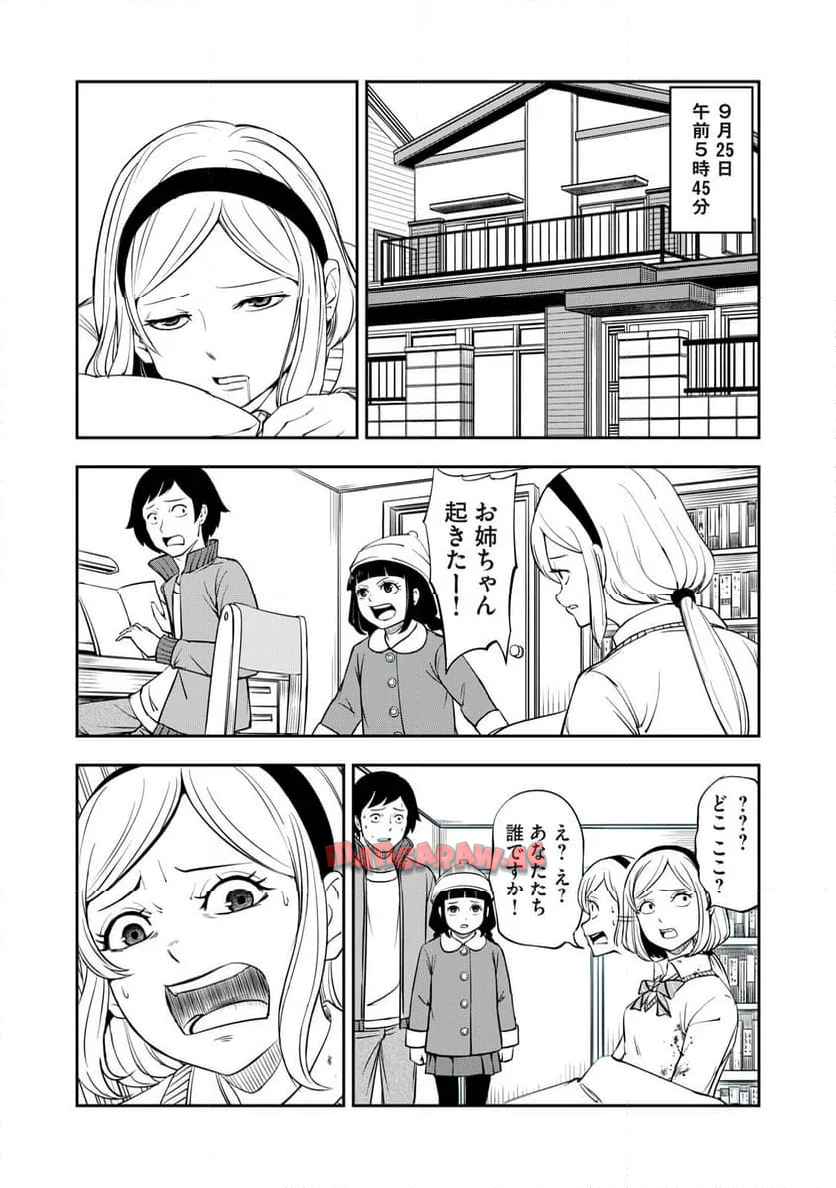 隣人、ヤっちゃいますか？ 第6話 - Page 4