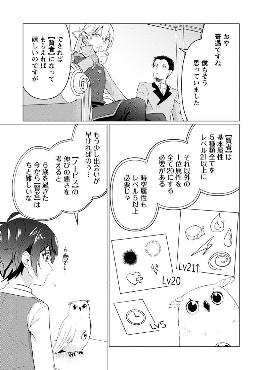 聖獣とともに歩む隠者～錬金術から始める生産者ライフ～ 第9.1話 - Page 2