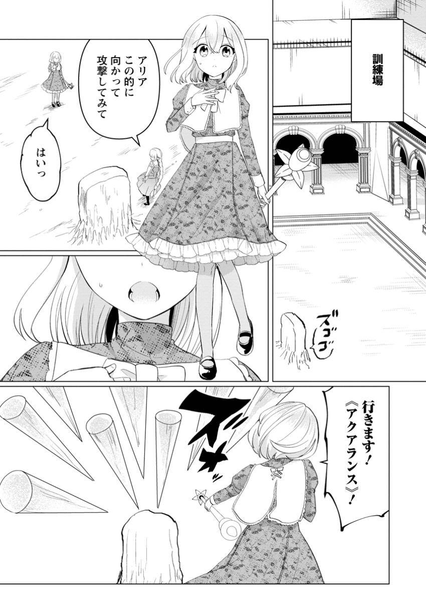 聖獣とともに歩む隠者～錬金術から始める生産者ライフ～ 第9.1話 - Page 8