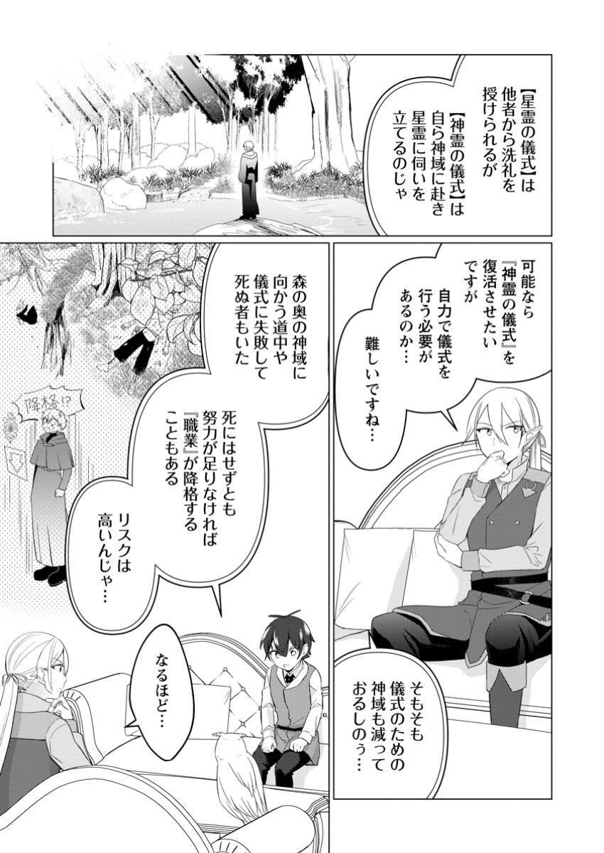聖獣とともに歩む隠者～錬金術から始める生産者ライフ～ 第9.1話 - Page 6