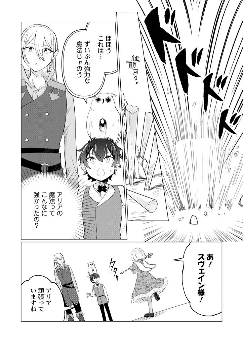 聖獣とともに歩む隠者～錬金術から始める生産者ライフ～ 第9.1話 - Page 9