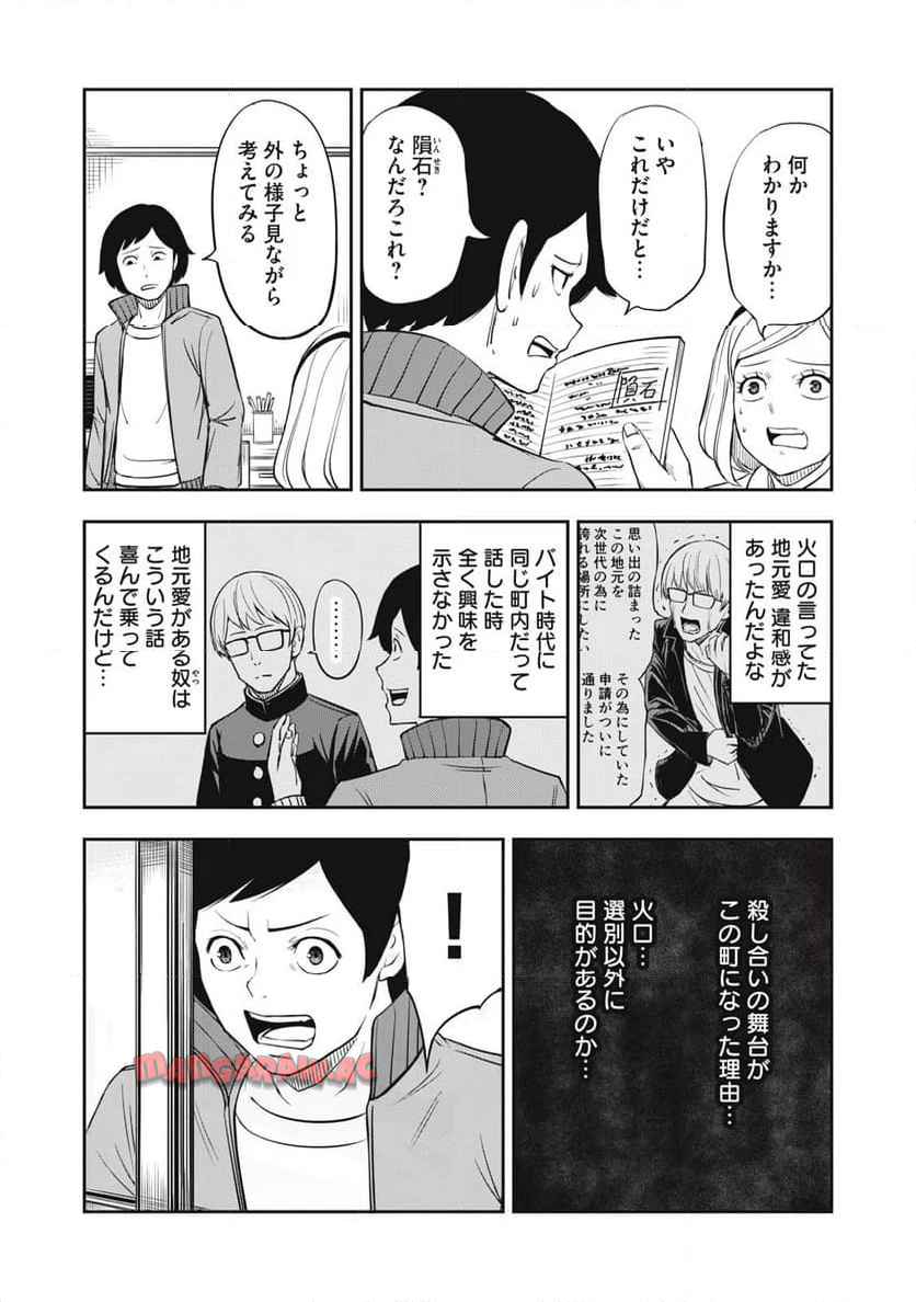 隣人、ヤっちゃいますか？ 第6話 - Page 13