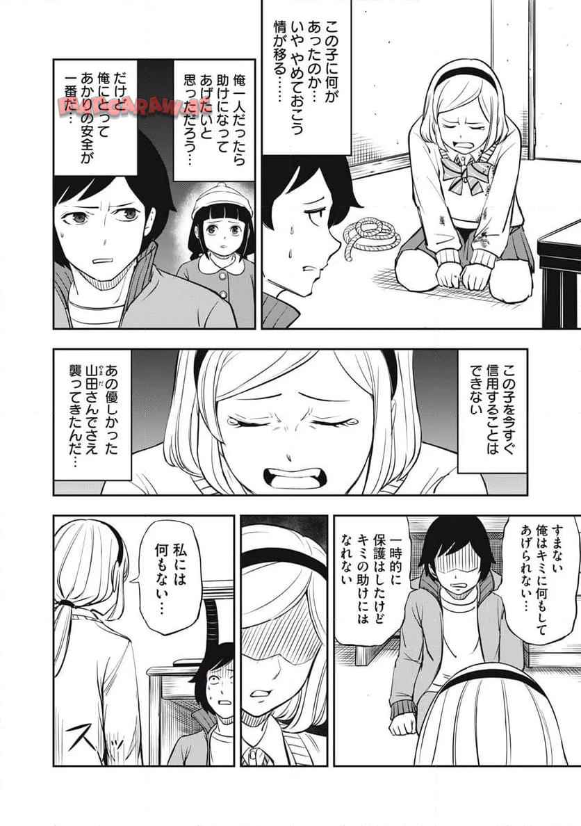 隣人、ヤっちゃいますか？ 第6話 - Page 6
