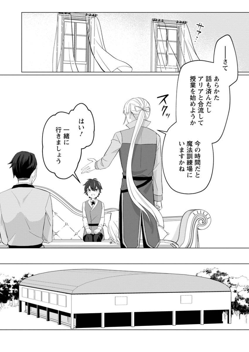 聖獣とともに歩む隠者～錬金術から始める生産者ライフ～ 第9.1話 - Page 7