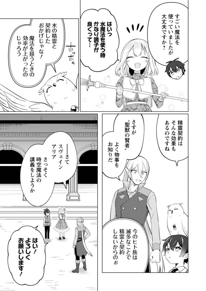 聖獣とともに歩む隠者～錬金術から始める生産者ライフ～ 第9.1話 - Page 10