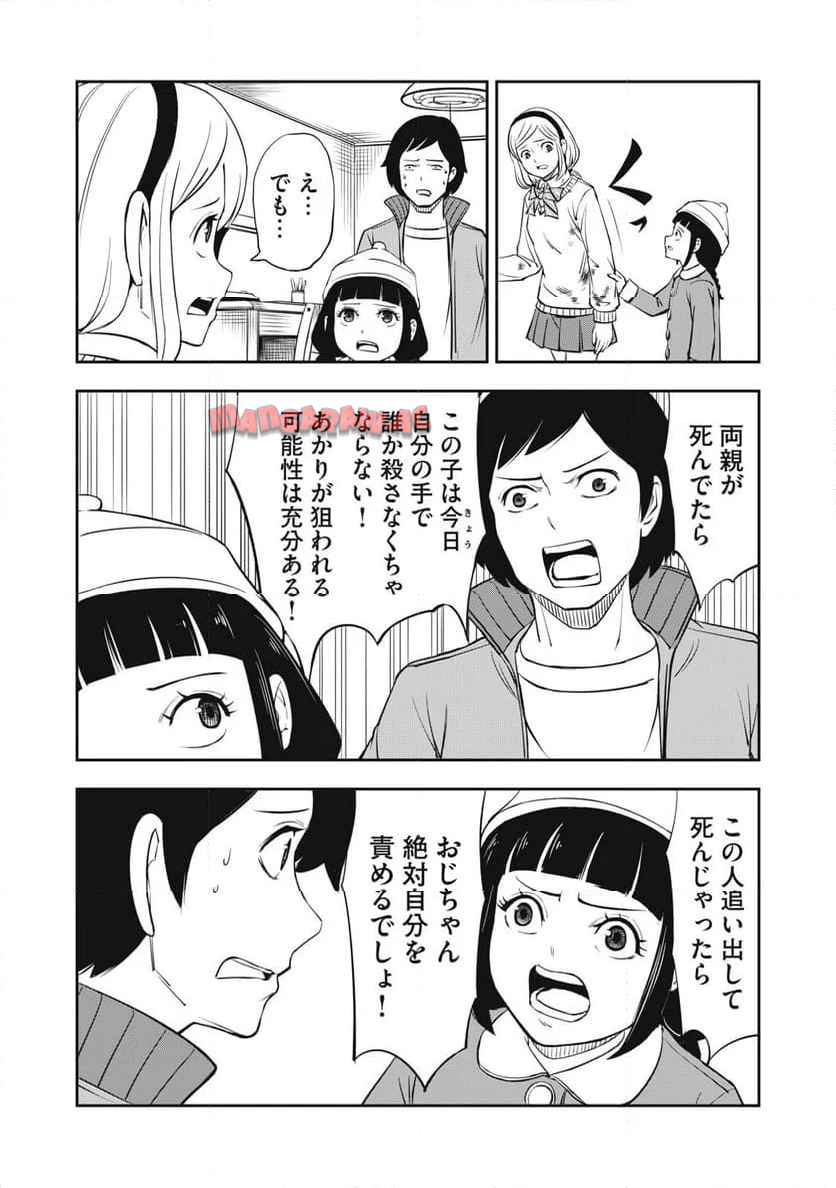 隣人、ヤっちゃいますか？ 第6話 - Page 8