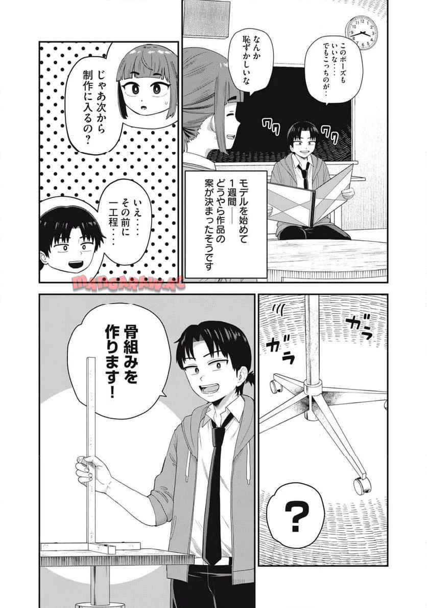キミのトルソをつくりたい 第6話 - Page 3
