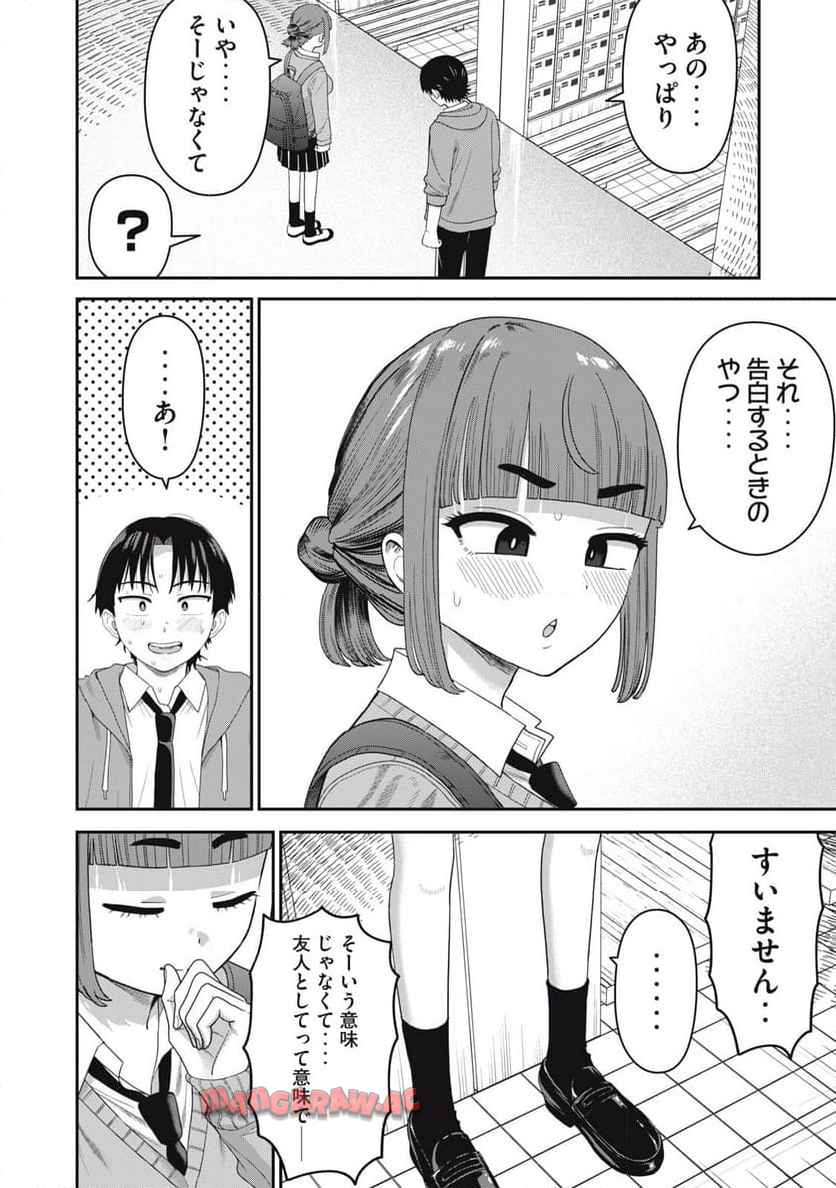 キミのトルソをつくりたい 第6話 - Page 16