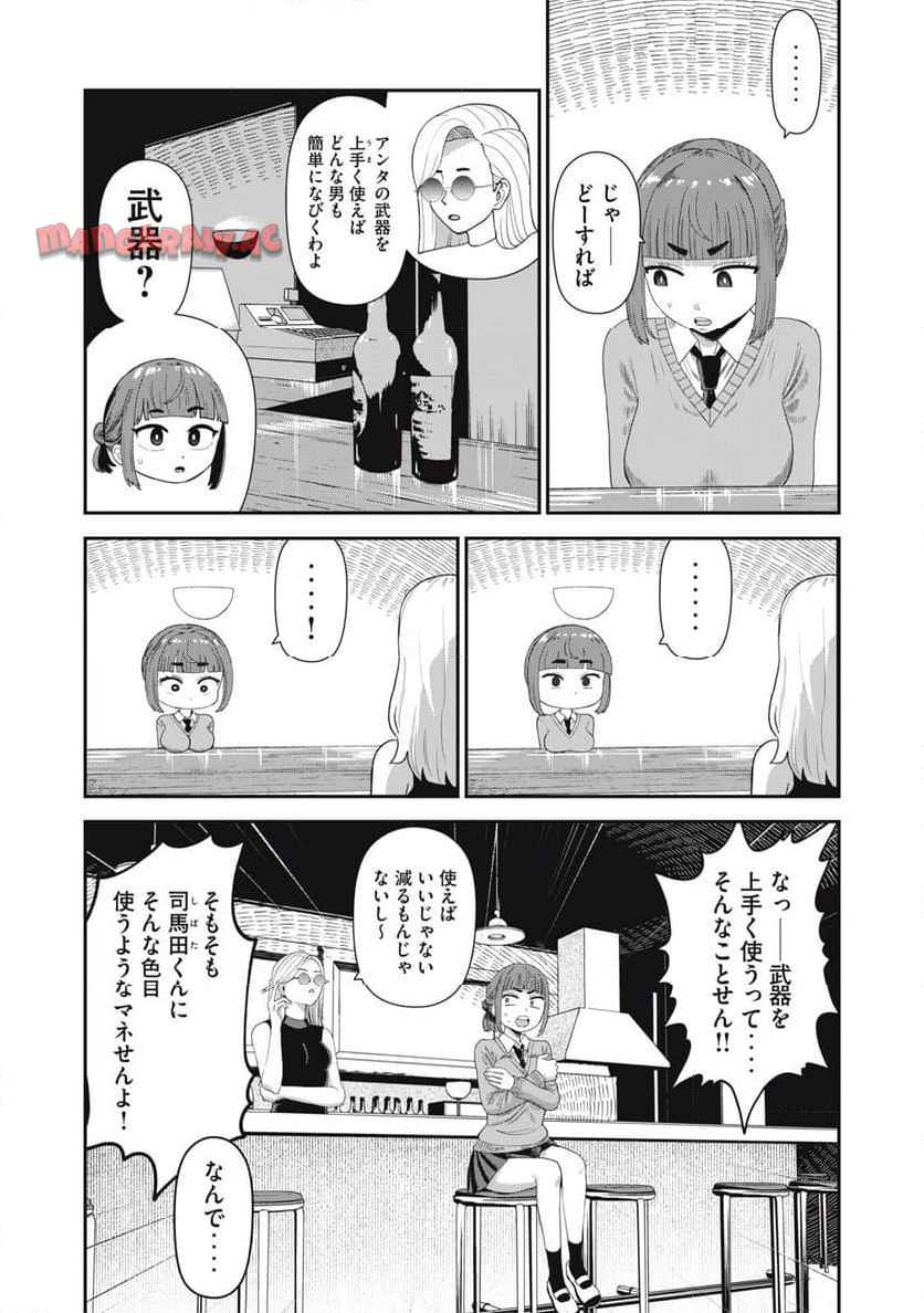 キミのトルソをつくりたい 第6話 - Page 12
