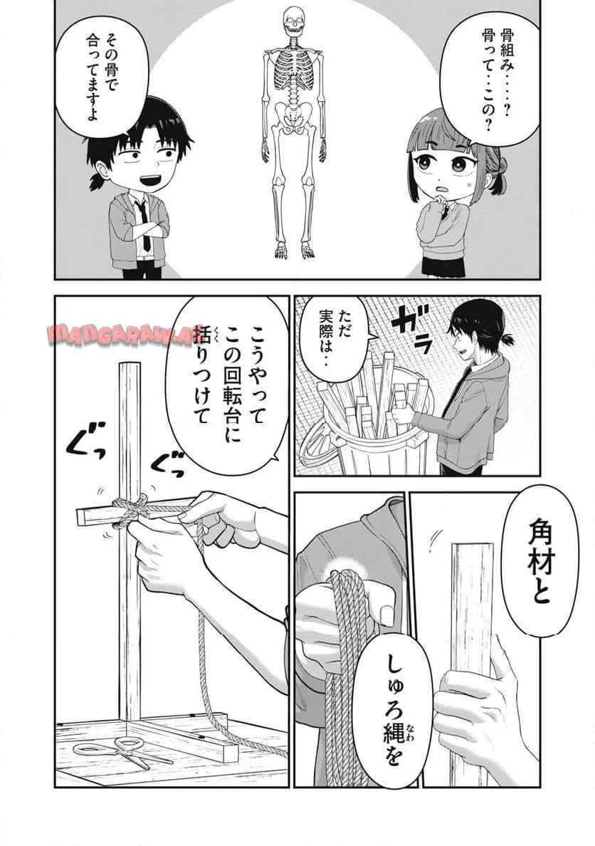 キミのトルソをつくりたい 第6話 - Page 4