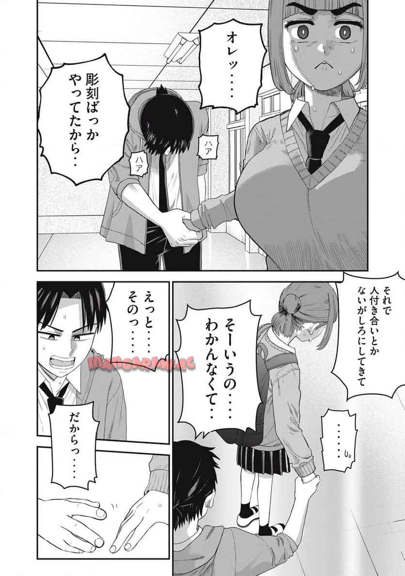 キミのトルソをつくりたい 第6話 - Page 14