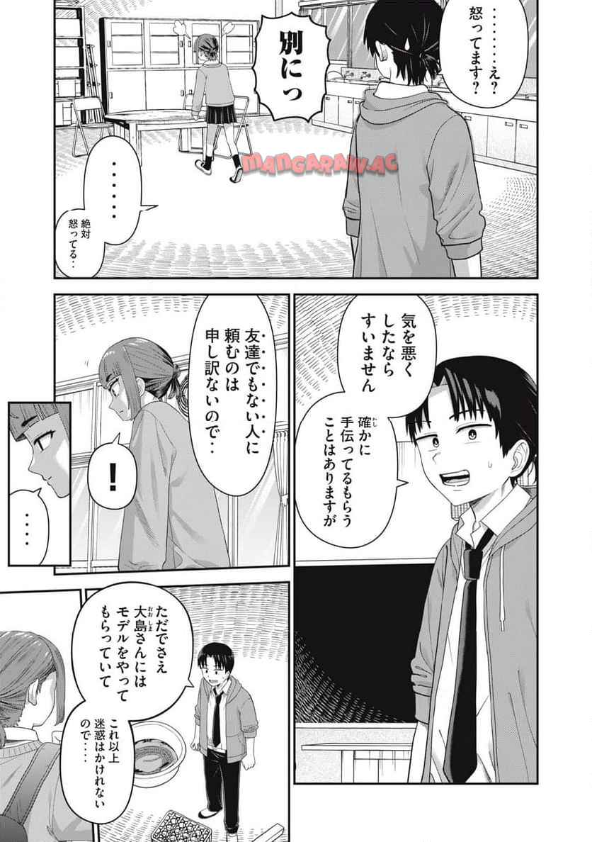 キミのトルソをつくりたい 第6話 - Page 9
