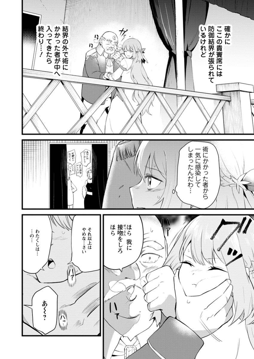 黒豚王子は前世を思いだして改心する　悪役キャラに転生したので死亡エンドから逃げていたら最強になっていた 第12.1話 - Page 8