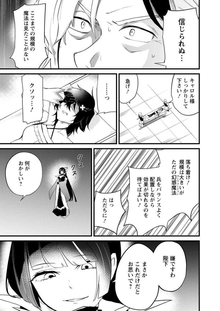 黒豚王子は前世を思いだして改心する　悪役キャラに転生したので死亡エンドから逃げていたら最強になっていた 第12.1話 - Page 3