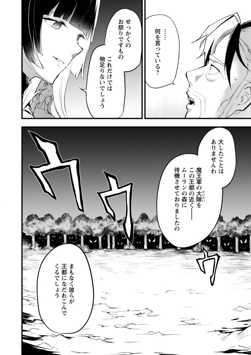 黒豚王子は前世を思いだして改心する　悪役キャラに転生したので死亡エンドから逃げていたら最強になっていた 第12.1話 - Page 4